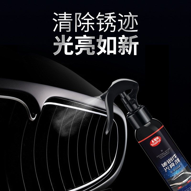 新品汽车镀铬件专用除锈光亮剂清洁E除污抛光车标轮毂车门把手清