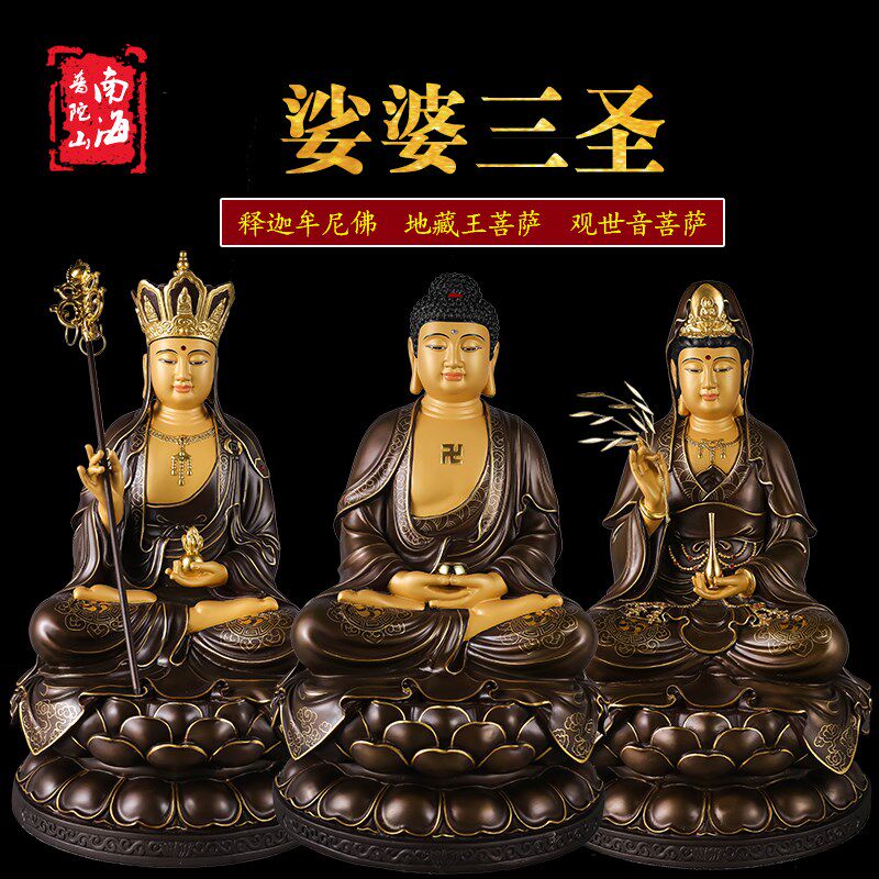 速发台湾仿古纯铜地藏王佛像释迦牟尼观音佛像供奉家用娑婆三圣