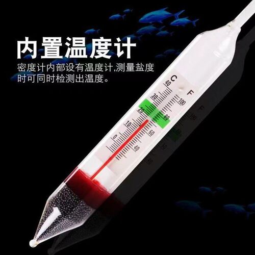 速发玻璃大号海水盐度计比重计 密度 海水养殖测量 漂浮计带附温