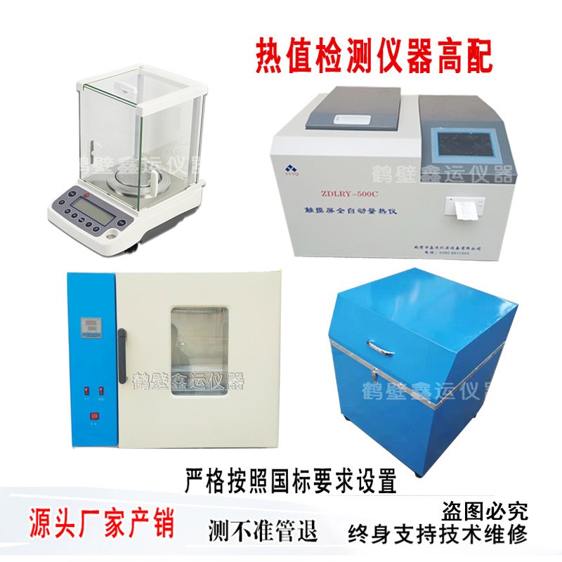 速发全套煤炭化验设备量热仪发热量测定热量仪砖厂砖坯热值大卡检