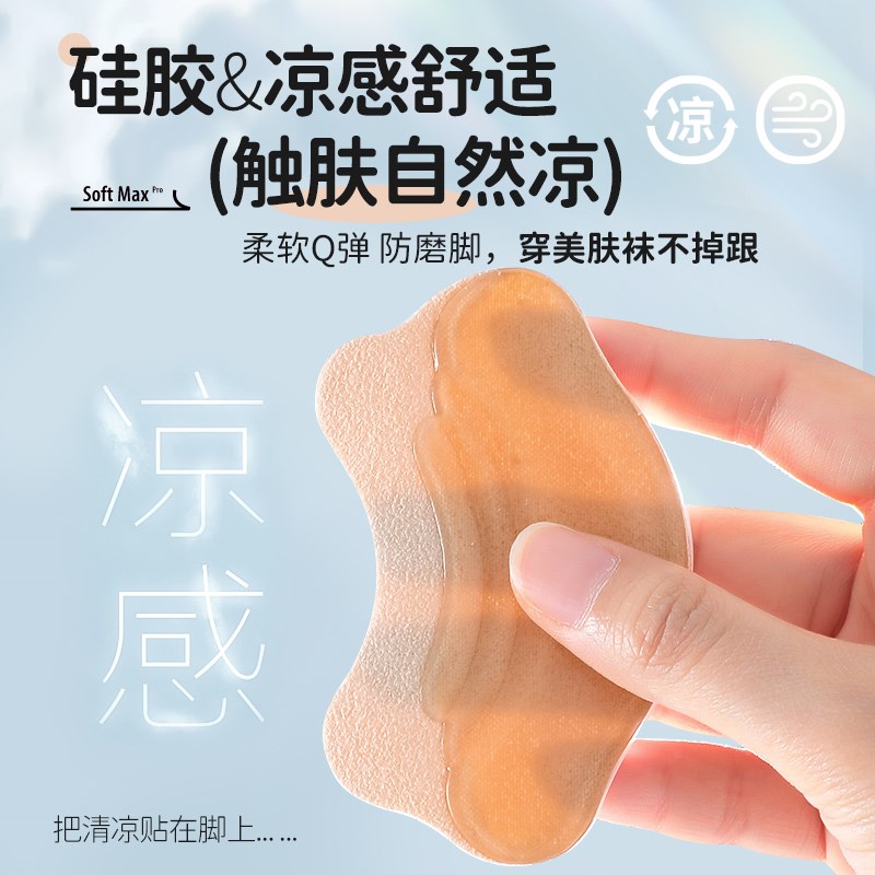 速发3双 凉感硅胶脚后跟贴防磨脚神器高跟鞋半码垫鞋大改小防掉跟