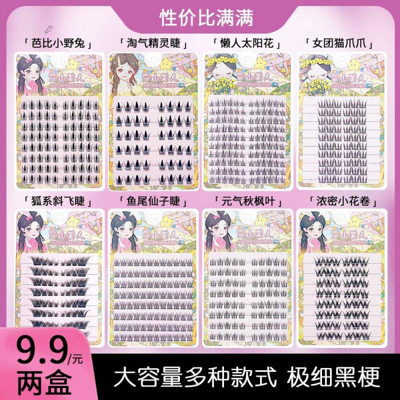 正品任选两盒假睫毛多种款式任选分段式柔软卷翘超软全家福组合装