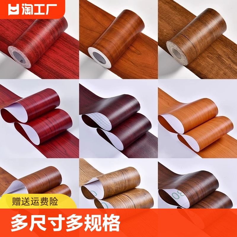 速发木纹胶贴pvc踢脚线门框修补饰纸翻新包边带装贴条自粘贴厨房