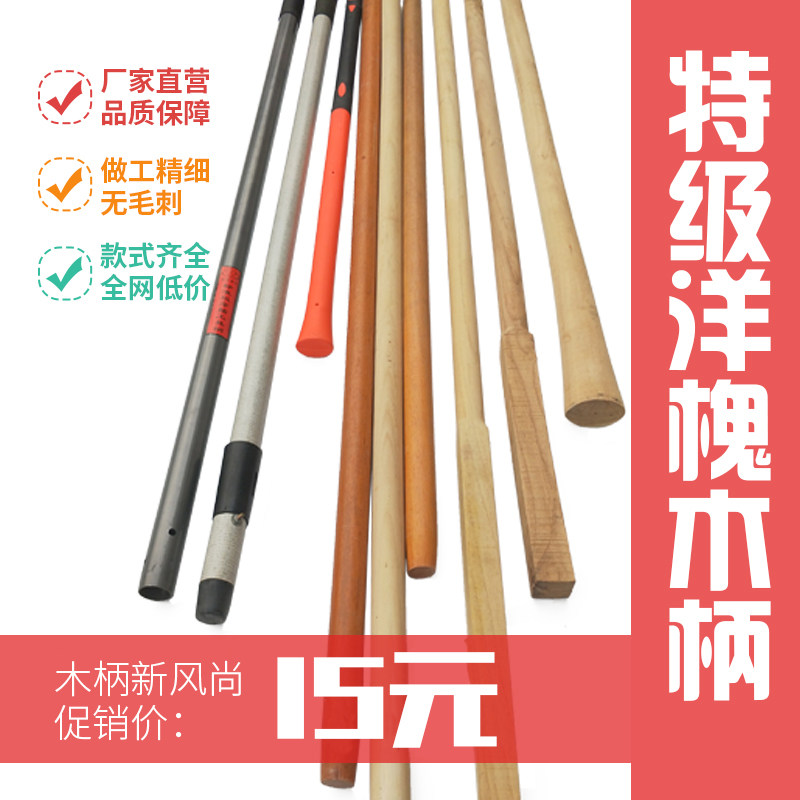 速发槐木柄把洋镐把铁锹把锄头木柄把硬木铁杴八角锤子把拖把杆手