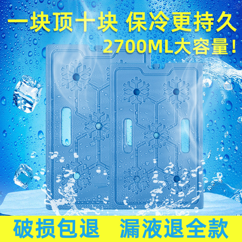 现货冰晶制冷冰板反复使用商用冰晶盒降温空调扇冰砖摆摊降温冰袋