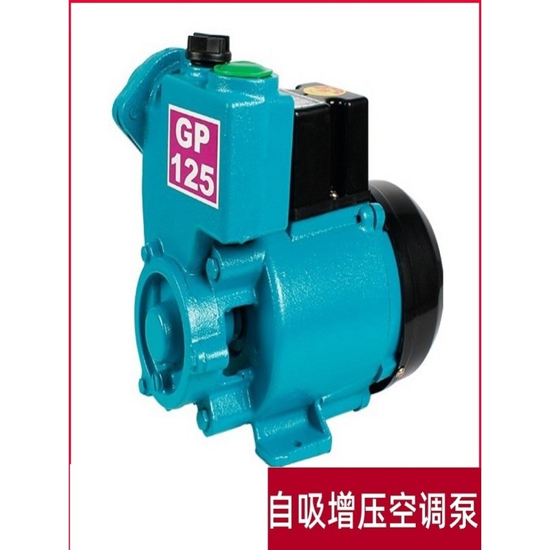 速发家用GP125W空调泵单相220v自吸泵离心水井抽水机全自动小型增