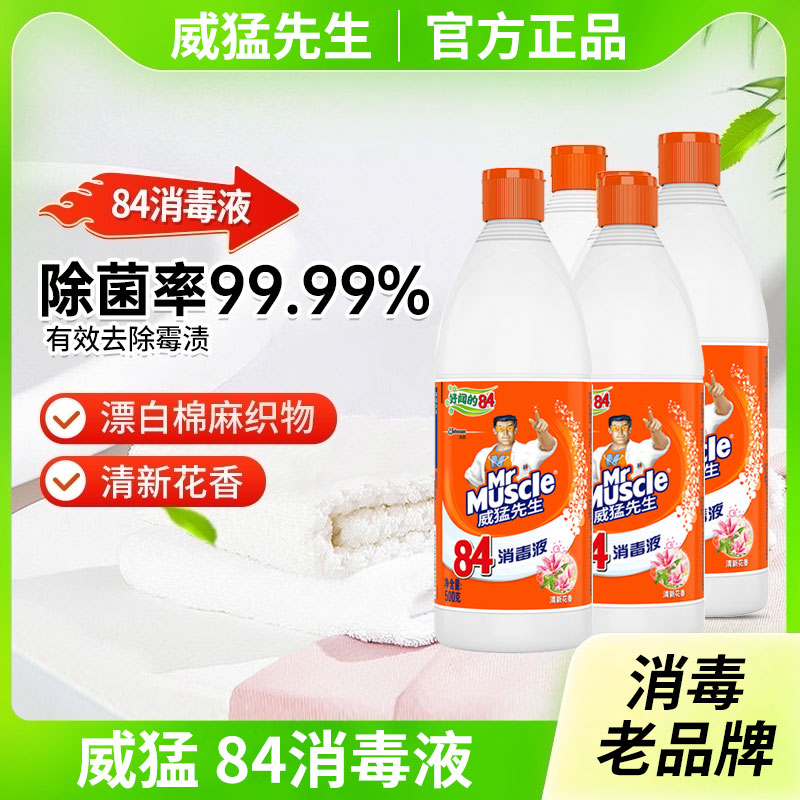 正品威猛先生84消毒液大桶家用装宠物杀菌消毒水衣物漂白增白去黄