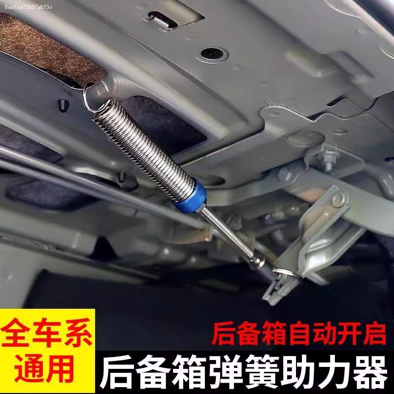 速发汽车后备箱自动升举器轿车尾箱弹簧弹起通用后背拉簧升降开启