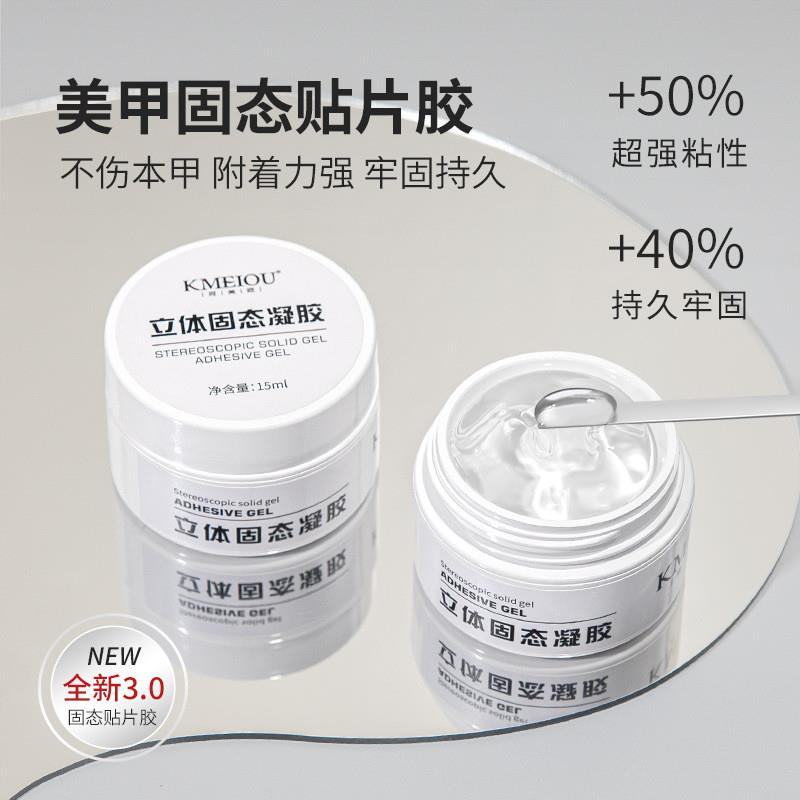 正品美甲固态贴片胶穿戴甲片粘合剂罐装指甲粘贴片凝胶牢固持久不