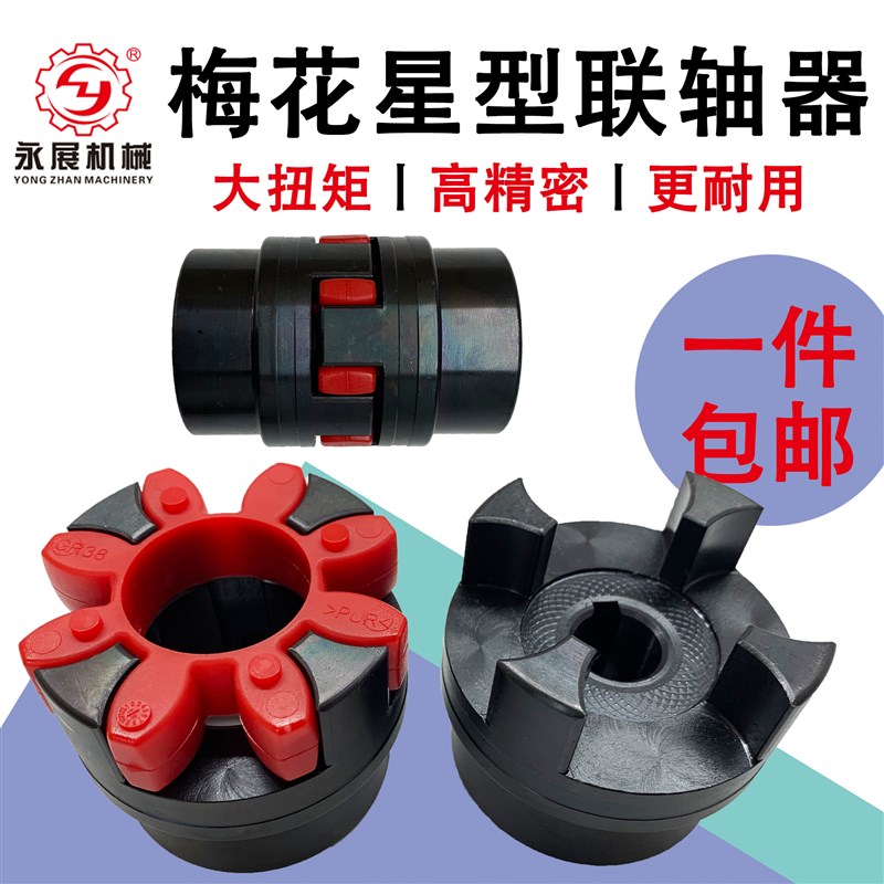 新品XL星型弹性联轴器GR钢性大扭矩梅花I爪式连轴器45钢ml联轴器