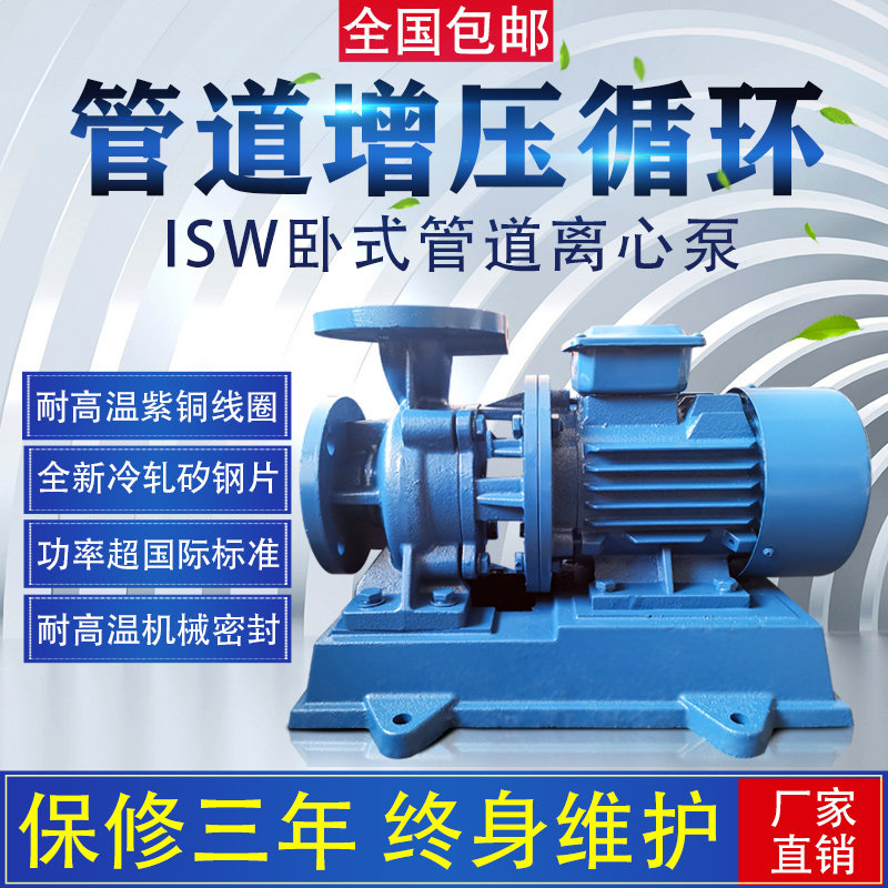 新品ISW卧式管道离心泵增压泵循环帮浦220v高扬程消Y防泵工业冷却