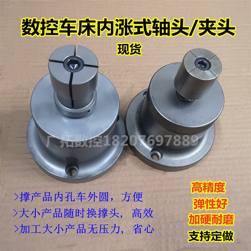 速发46机36型52数控车床轴头内涨产品夹具加工内孔车外圆内撑夹头