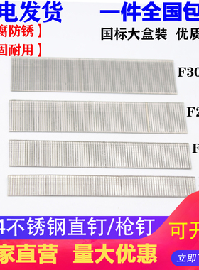 速发04钉锈钢 钉 不锈钢直钉 气排钉 码不 钉子F0F25F20F15T8枪T5