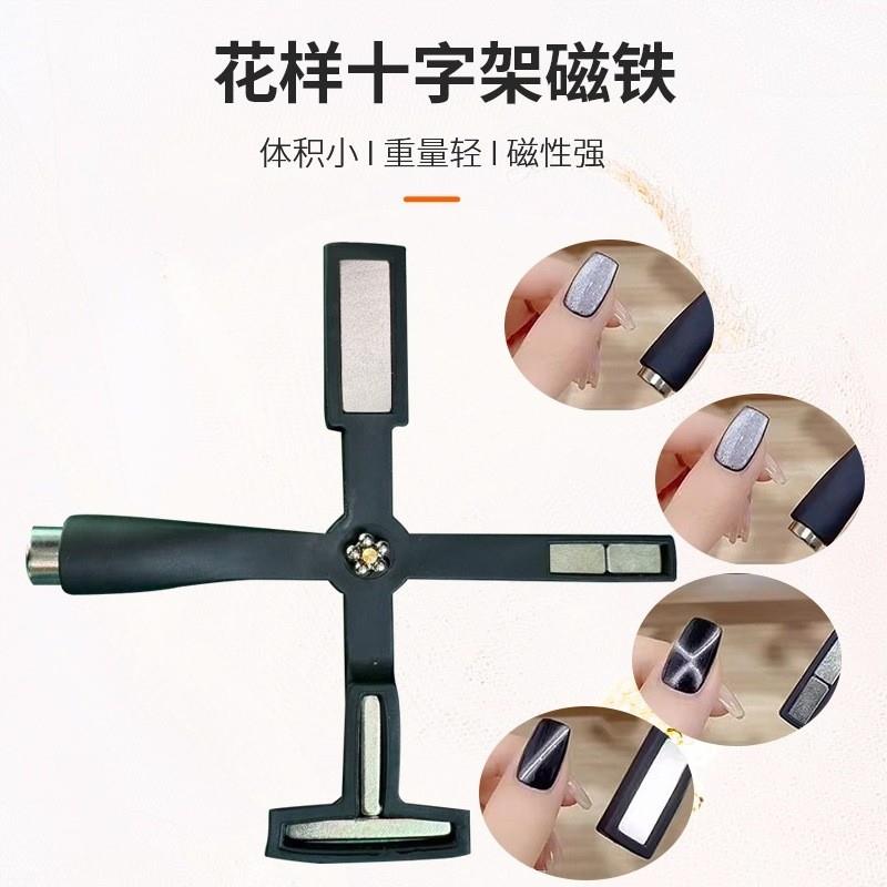 正品新款多功能美甲工具十字架猫眼强力磁铁甲油胶吸铁石五合一