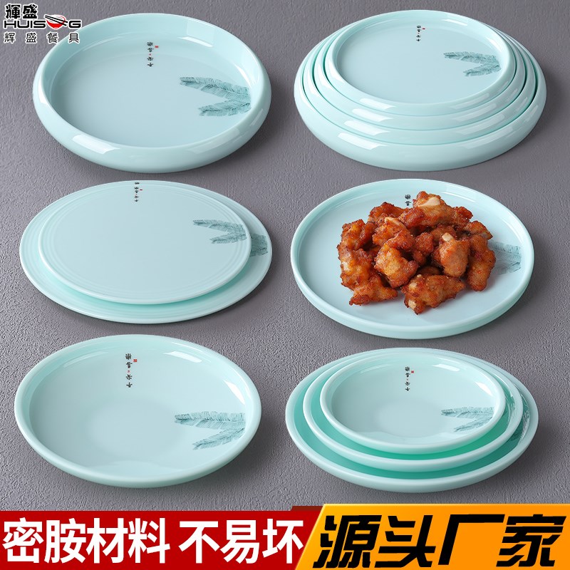 速发盘子仿胺圆盘平盘盘意中式商用密瓷餐厅饭店酒店餐具热菜创凉