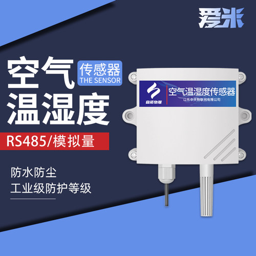 现货速发壁挂温湿度传感器农业气象大棚环境检测仪485空气质量传