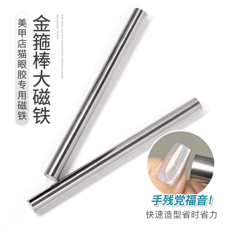 正品猫眼磁铁金箍棒大磁铁圆柱形超强力吸铁石猫眼胶工具美甲店专