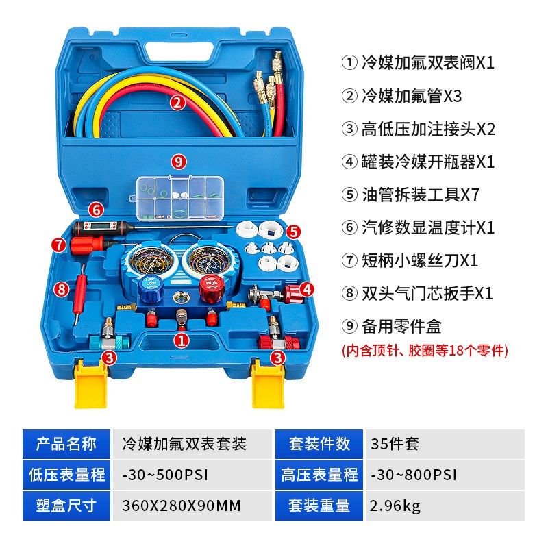 现货汽车空调冷媒加氟表雪种开瓶器新能源车高低压接头温度计利昂