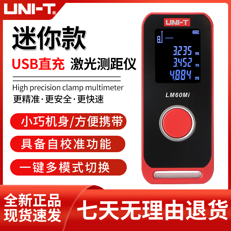 速发优M德40利IM60/I迷你测距仪数显自动校准量房测试仪