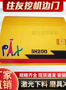速发住1SH200A友/A水/A/Z挖掘机边门液压泵偏盖2箱侧门护板配件大