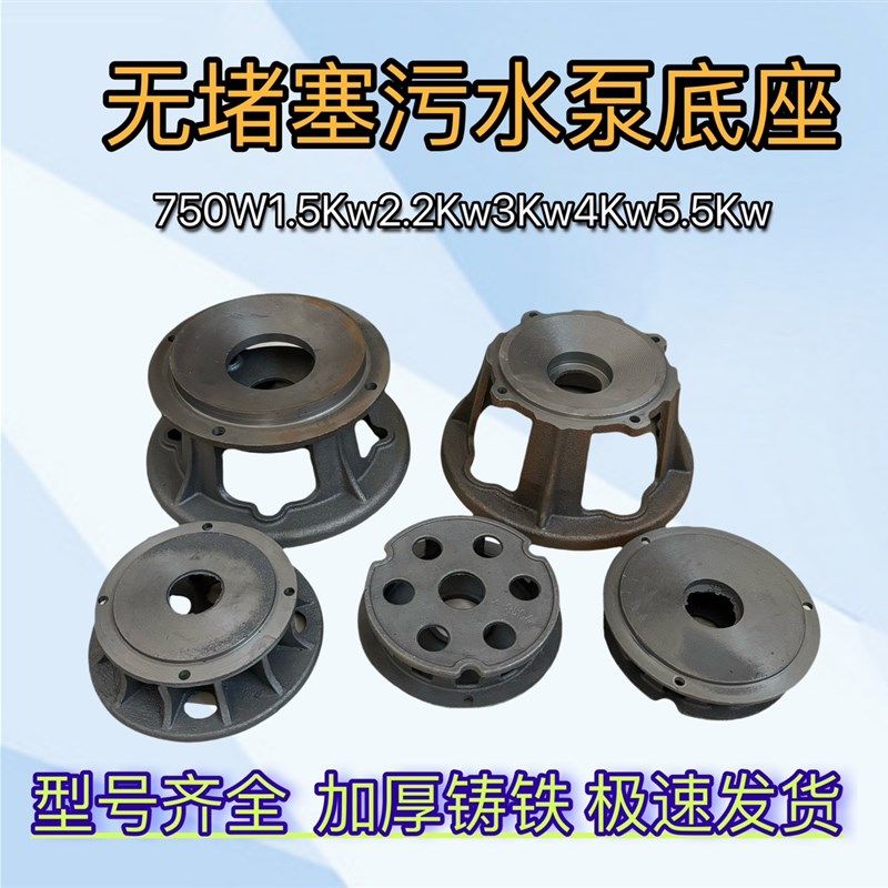新品污水泵d底座水泵铸铁底座滤网无堵塞厂家直销原厂排污泵