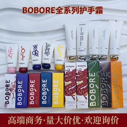 正品BOBORE护手霜补水保湿护肤留香伴娘伴手礼婚庆喜铺内搭瑞商务