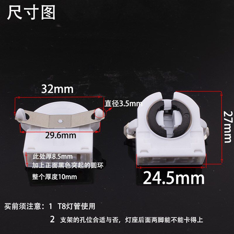 速发可批光8灯座带弹片认证磷铜触片阻燃PC支架灯日T灯灯座G1