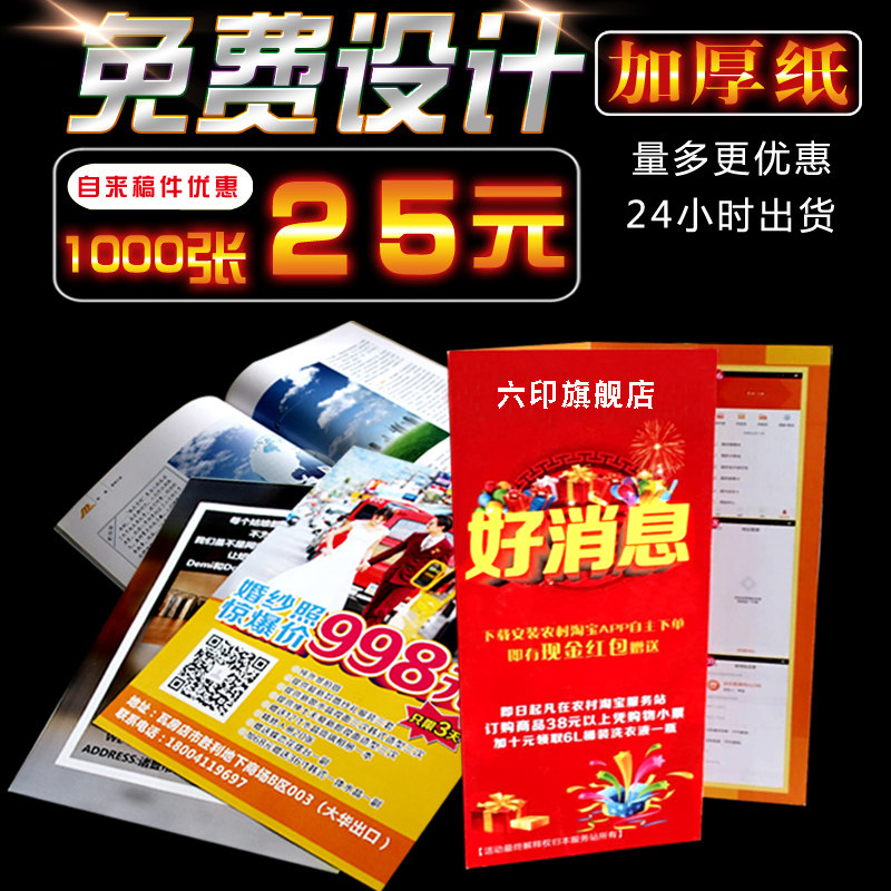 保真速发A5单页双面广告宣传单印刷彩页传单免费T设计打印制作定