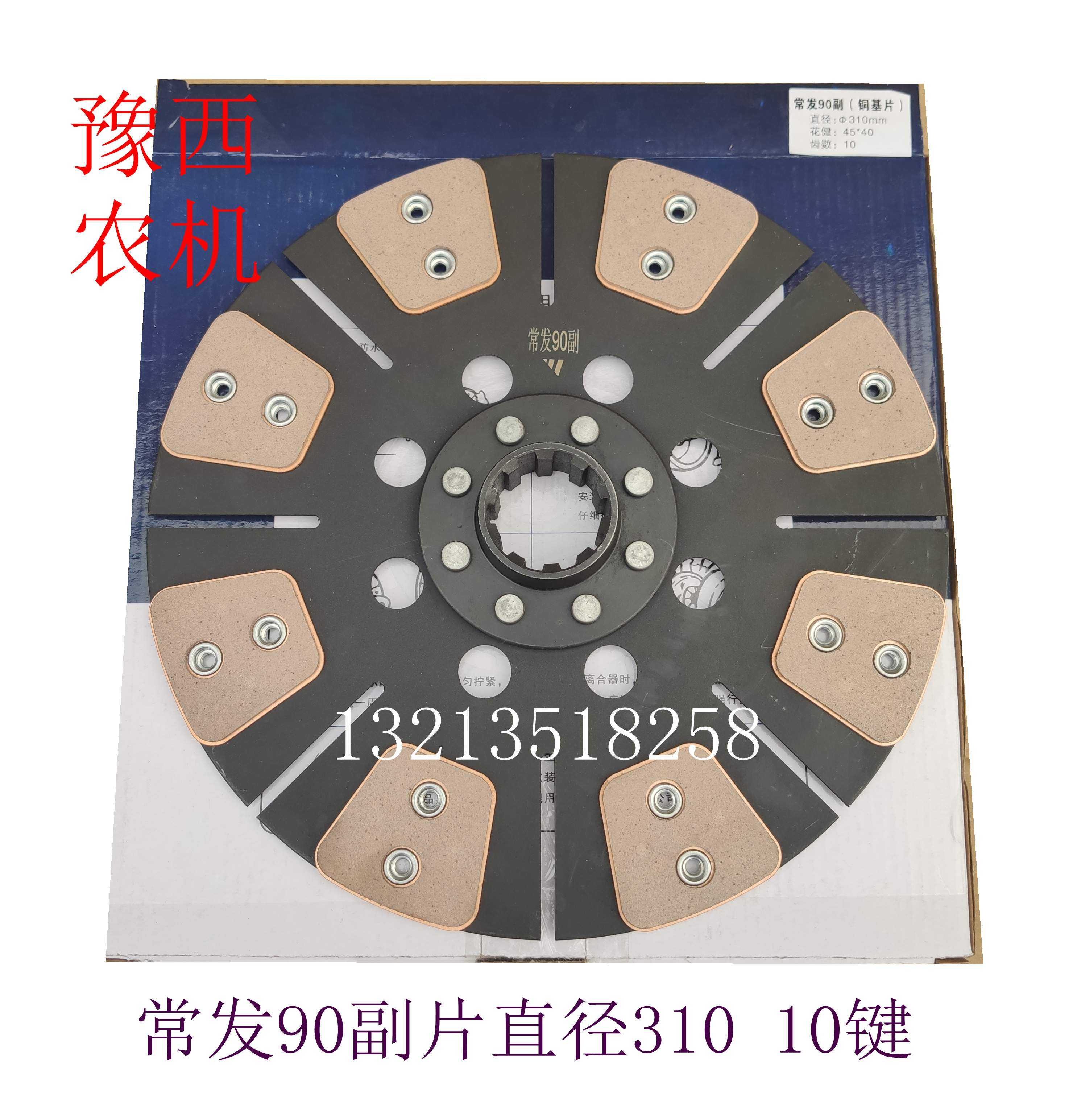 速发常发7 4 80 04拖拉机离合器总成铜 压盘  片 离合器片5优质