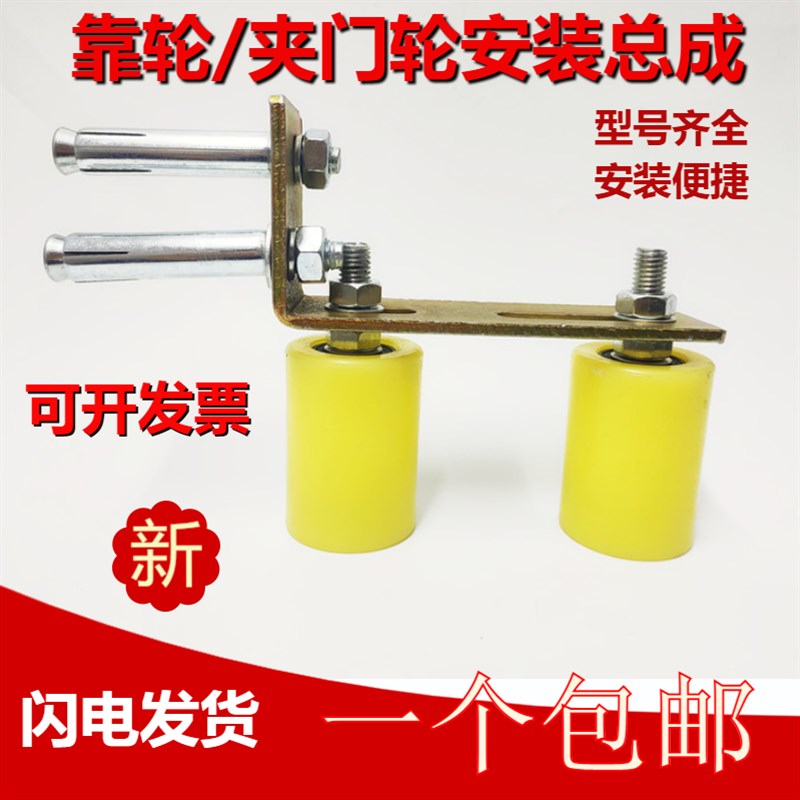 现货速发门轮总成靠轮铁门固定滑轮电动门上轮平移门夹轮带支架导