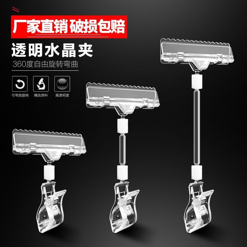 速发夹格签爆炸贴架告纸价市水果标签标价牌透明水晶双头货广夹子