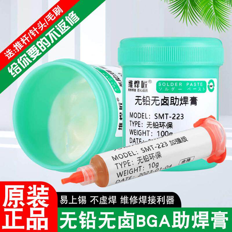 现货芯片手机维修焊接BGA助焊膏无铅无卤免清洗松香助焊剂焊锡膏