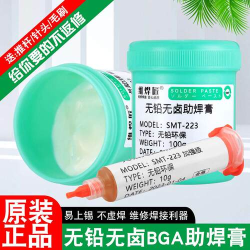 现货芯片手机维修焊接BGA助焊膏无铅无卤免清洗松香助焊剂焊锡膏