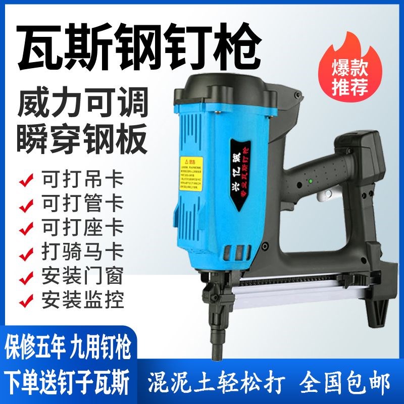 速发瓦斯射钉抢打钉射枪水电气钉枪门窗混凝土电动钢钉枪吊顶神器