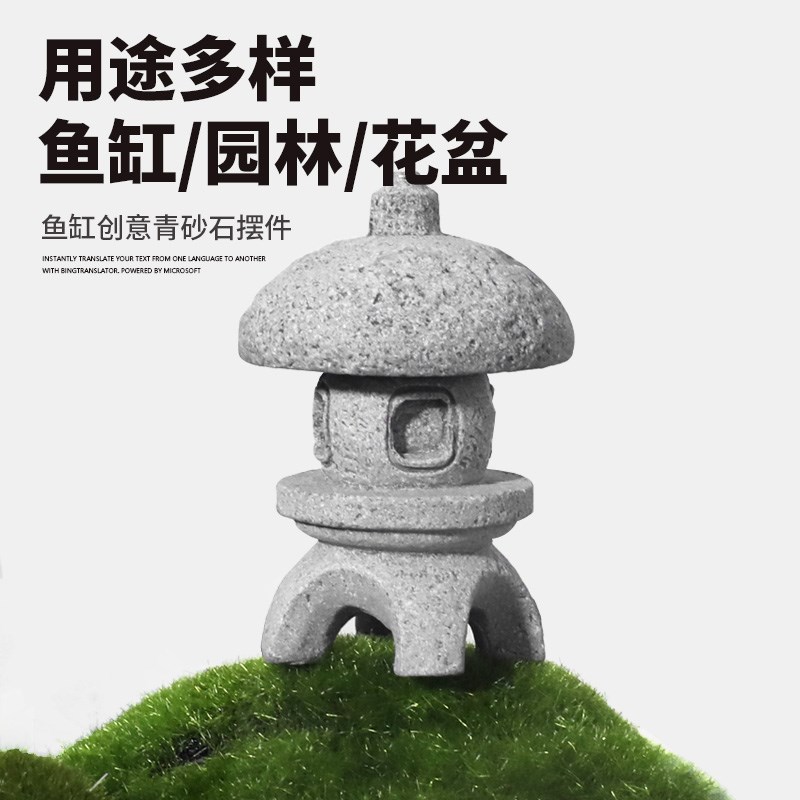 速发鱼缸石塔石灯笼假山造景套餐青砂石头小塔盆景生态庭院微景观
