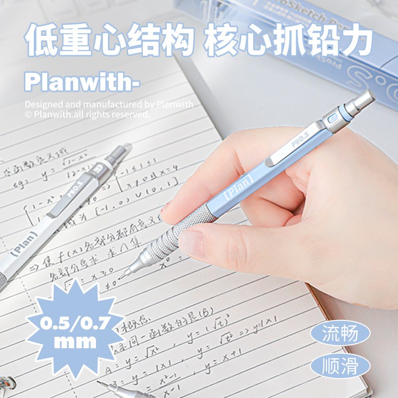 速发Plawith全金属自动铅笔0.7高颜值is风素描绘画0.小学高中生专