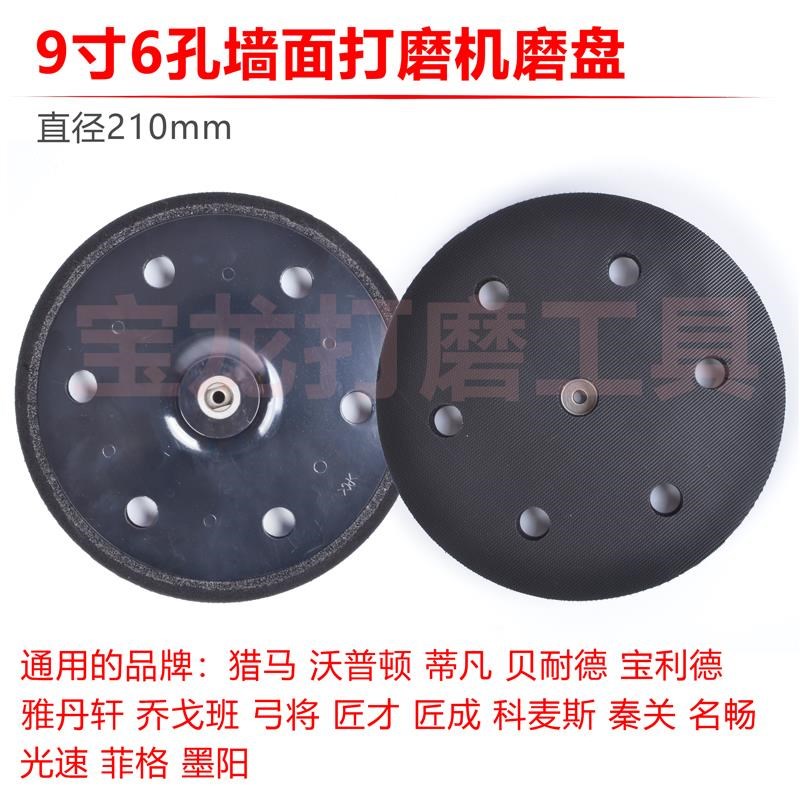 速发9寸墙面打磨机磨盘6孔海绵盘配件沃普顿猎马匠才弓将蒂凡博来