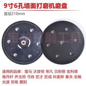 速发9寸墙面打磨机磨盘6孔海绵盘配件沃普顿猎马匠才弓将蒂凡博来