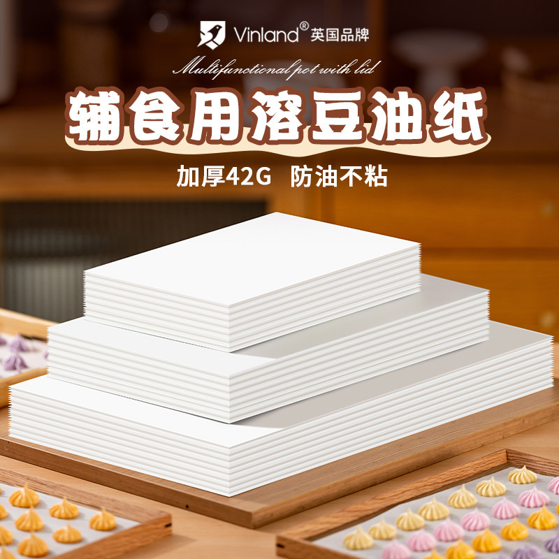 速发溶豆油纸婴儿辅食油纸烘焙专用蛋箱垫纸烤烘硅油纸糕培级