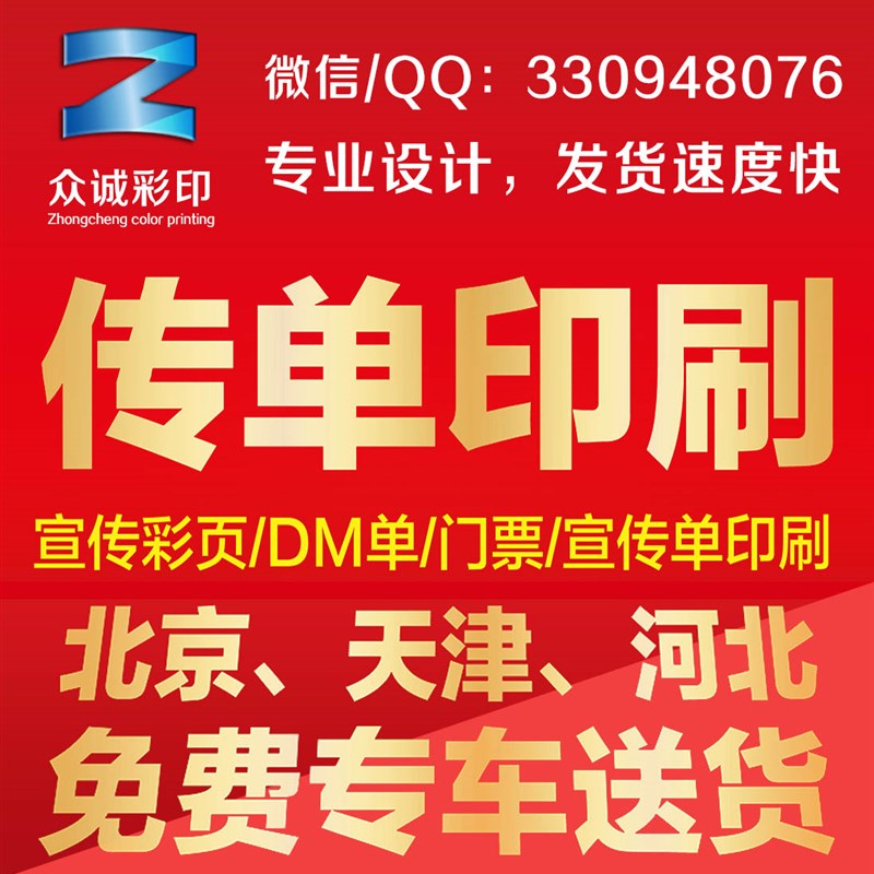 保真速发宣传单印制彩页印刷传y单制作免费设计定做小批量dm单页