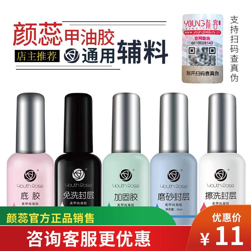 正品颜蕊底胶免洗钢化封层磨砂加固光疗功能胶粘钻美甲店专用套装