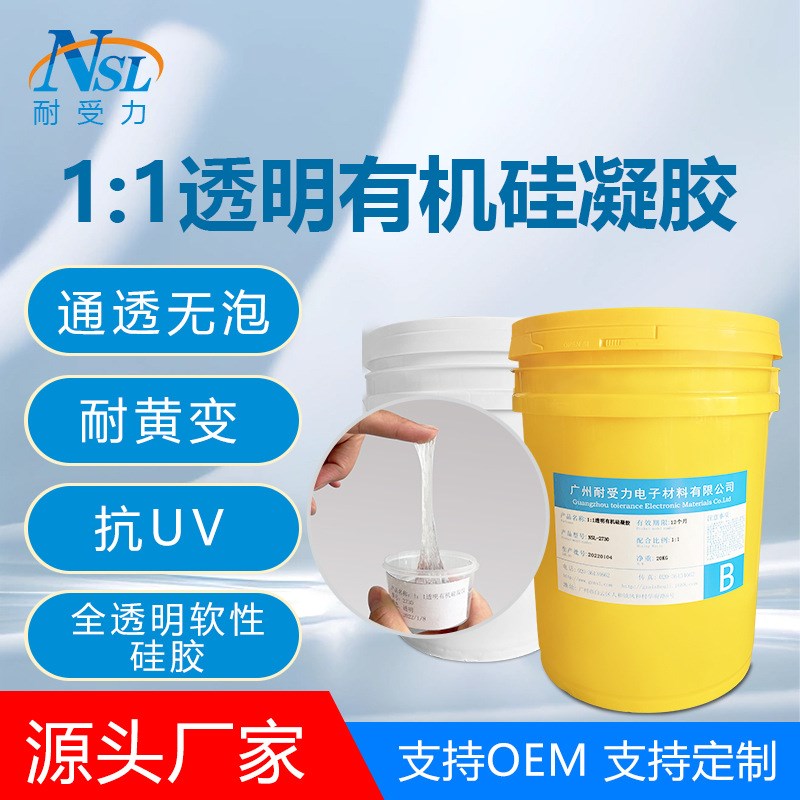 速发1:1高透明硅凝胶自修复果冻胶密封绝胶防水AB封灯灌缘胶