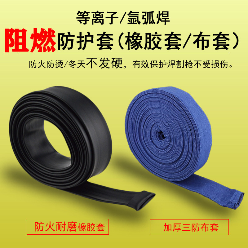 新品防火耐磨护套橡胶套拉链布套等离子枪套氩弧焊枪X防护套保护