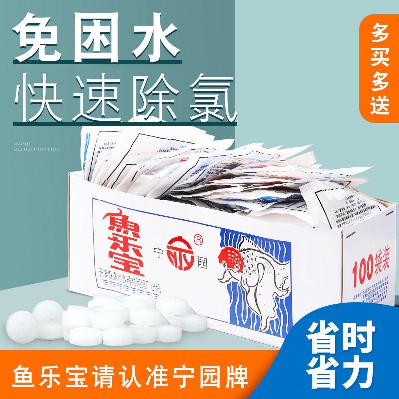 速发鱼乐宝鱼缸除氯净水剂自来水养鱼免晒稳困水质水定剂水族大苏