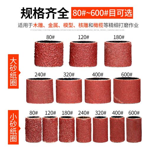 速发砂纸圈打磨头砂布磨头蜜蜡木头抛光轮小砂圈沙纸电磨头电磨机
