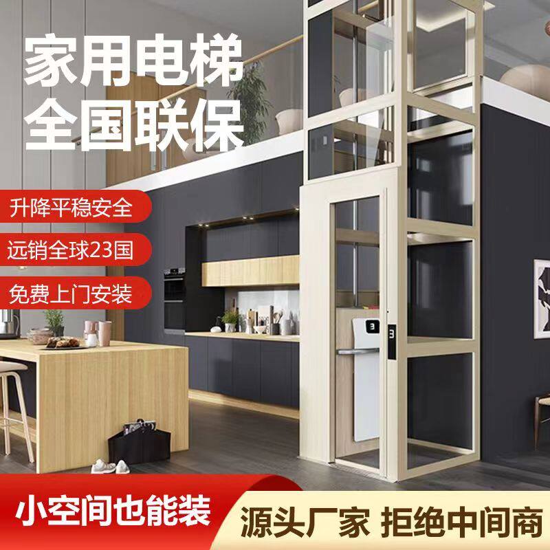 新品家用电梯二层三层四五六层液压曳引家庭自Q建房室内外小型别