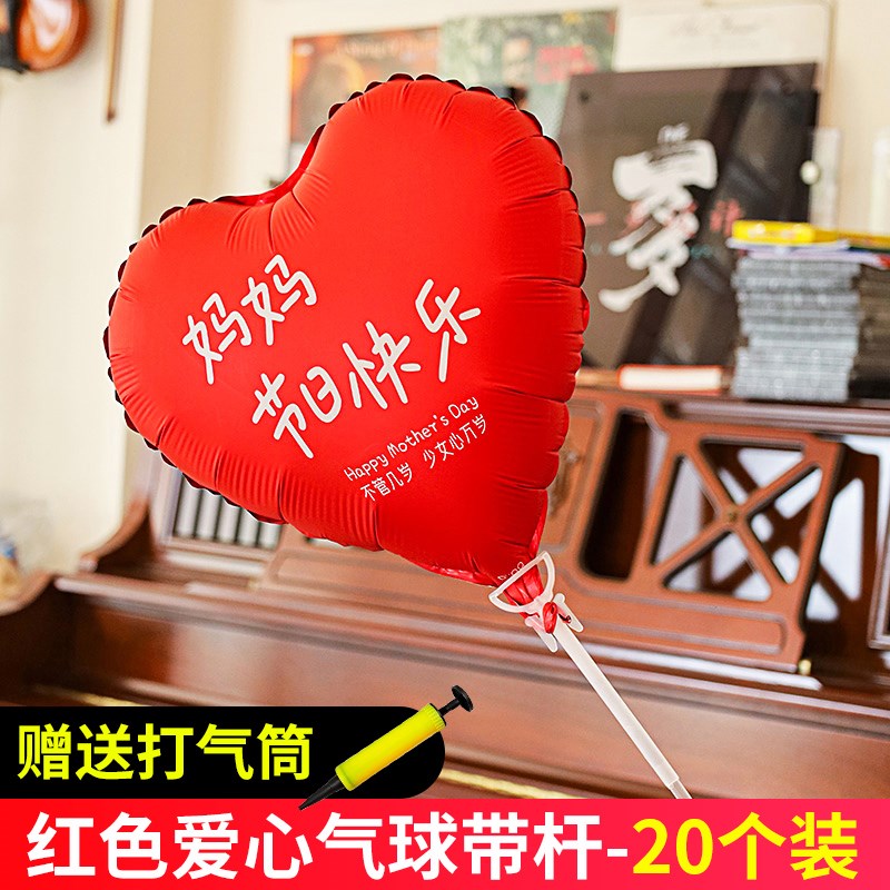 速发母亲节爱物礼心气球装饰幼神园儿仪式感送妈妈礼品场景布置