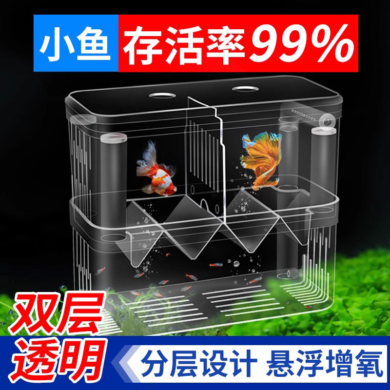 速发孔雀鱼小鱼繁殖隔离盒鱼缸孵化盒热带鱼小幼鱼大小号孵化器产