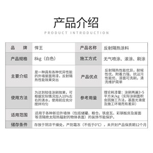 现货悍王屋顶隔热涂料彩钢板房屋面内外墙耐高低温反射防晒降温材