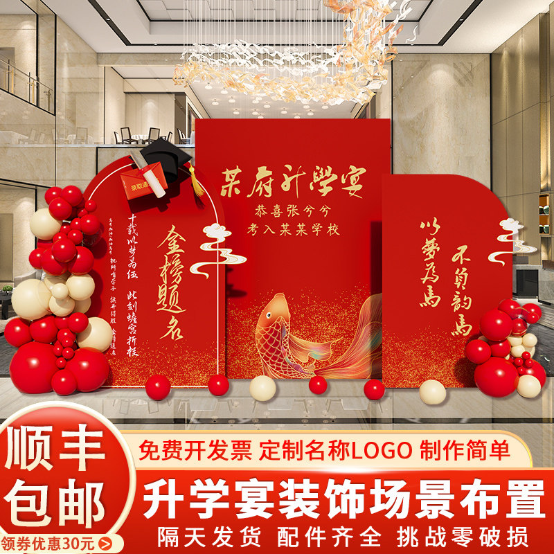 速发高考毕业场景布置谢师宴升学宴酒店装饰气球背景墙金榜题名kt